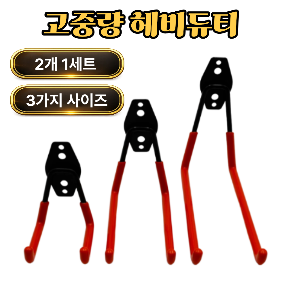 토브몰 헤비듀티 벽걸이 후크 공구걸이 다용도 강철 후크 11,900원