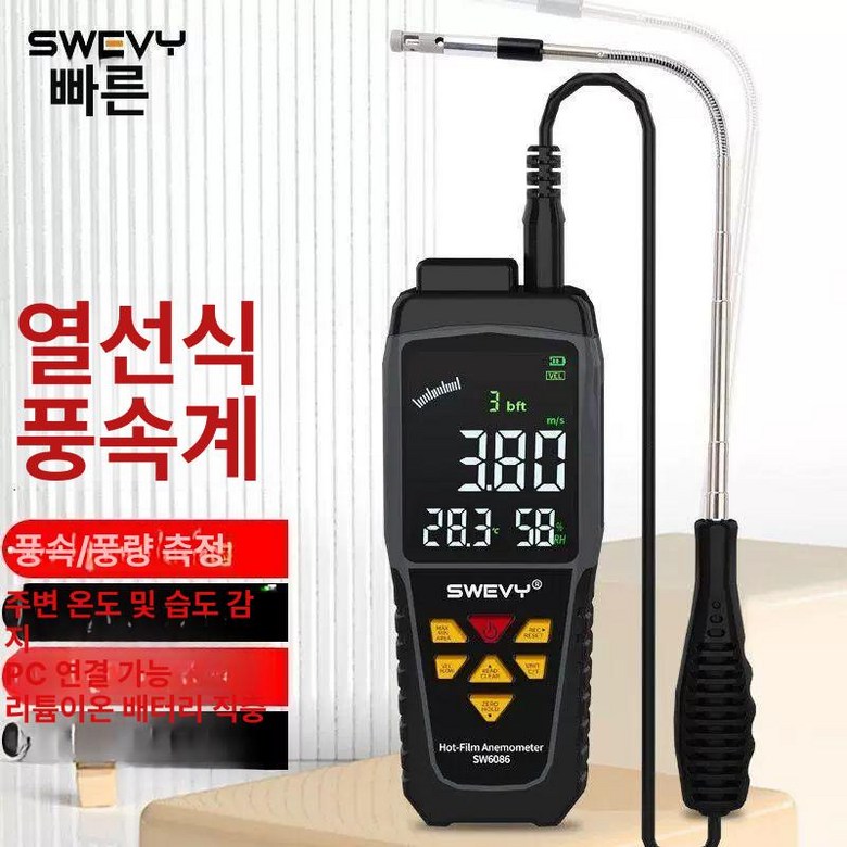 풍량측정기 풍속 풍온계 열풍 기류 풍향 휴대용 134,900원