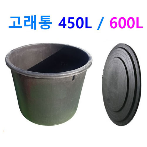 초대형 고래통 고무다라 검은색 고무통 180,000원