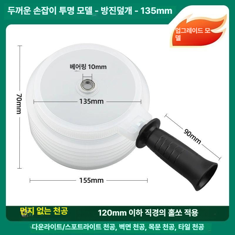 노브몰 방진 먼지덮개 타공기 커버 천장 석고보드 15,600원