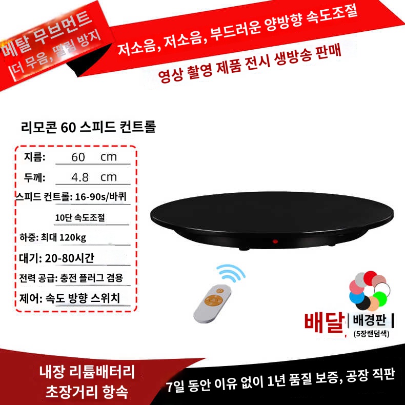 촬영용  360도 턴테이블 자동 리모컨 회전판 소품 가성비 223,100원
