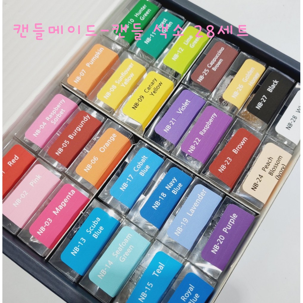 [캔들메이드] 캔들고체염료 28색 세트, 1세트 80,000원