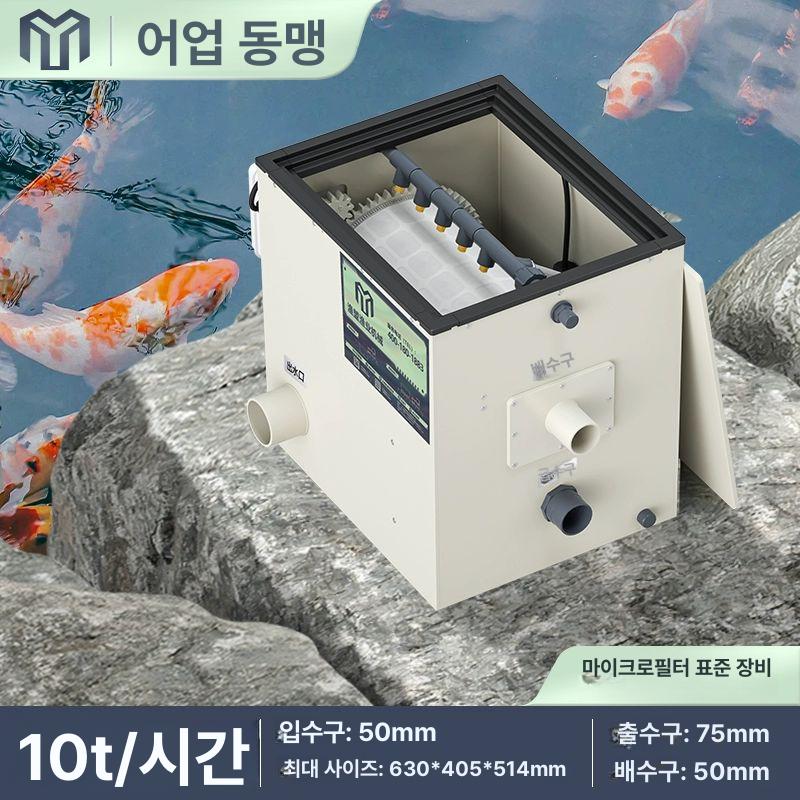 양식장 필터 수조 회전 수질정화 양어장 지능형 순환장치 244,200원