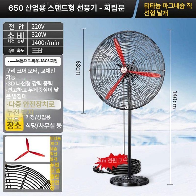 공업용 대형선풍기 스탠드 30인치 54,300원