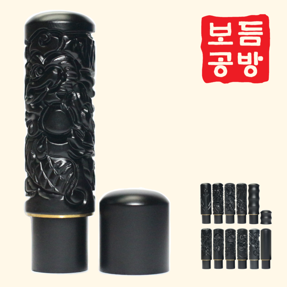 [보듬공방] 인감도장 흑대추목 금띠 조각 수제도장 개인 이름 인장 제작 (9종 모음전) 15,900원