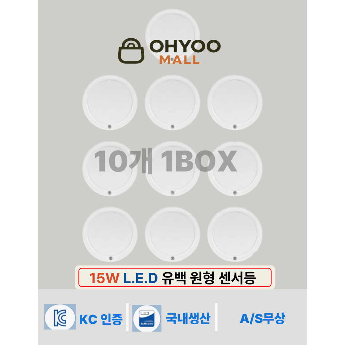 오유 LED 15W 센서등 유백 현관 센서 led 원형직부등 주광색,10개, 10개, 주광색 70,500원