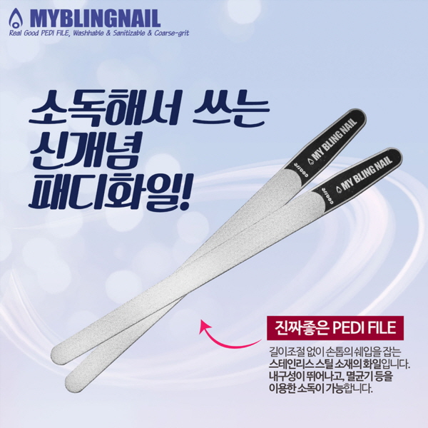 마이블링 더좋은네일파일 2종  메탈파일 패디파일 18,000원