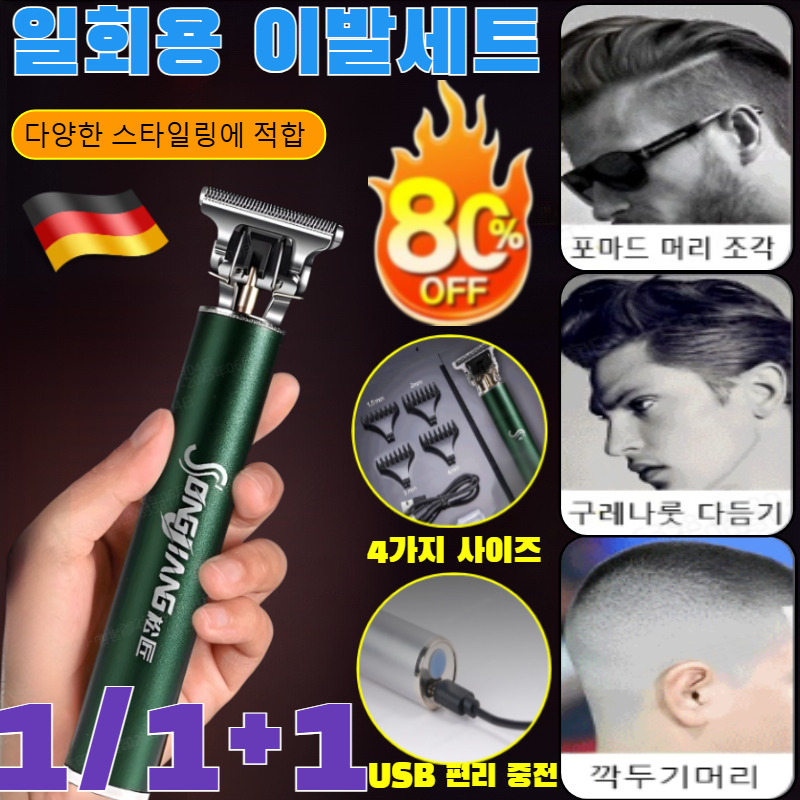 1/1+1 프로 전동 충전 이발기 세트 USB충전식 이발기 독일 프로 바리깡 세트 이발기 다기능 전동 면도기/다기능 커트/조각/트리밍/까까머리 다 적용/3 colors 14,800원