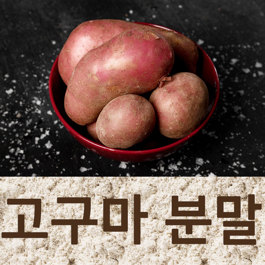 고구마전분이 아닌 진짜 100% 국산 고구마분말, 2개, 200g 9,900원