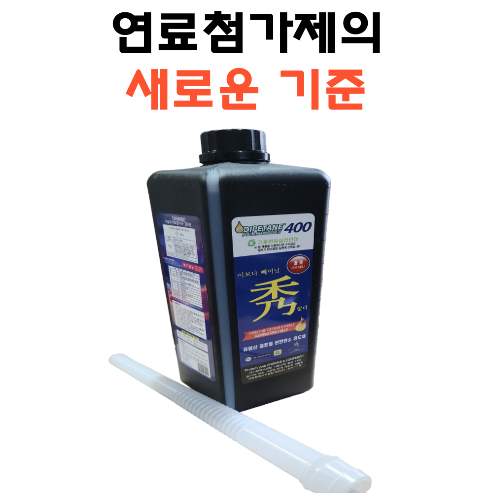 [주7일발송 / 내일도착보장] 경유용 연료첨가제의 혁신 다이퍼테인 400 192,000원