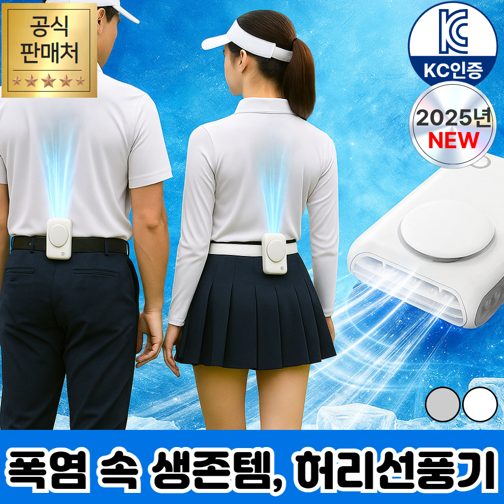 [등땀탈출] 휴이즈 휴대용 허리 선풍기, 스노우 화이트 35,000원