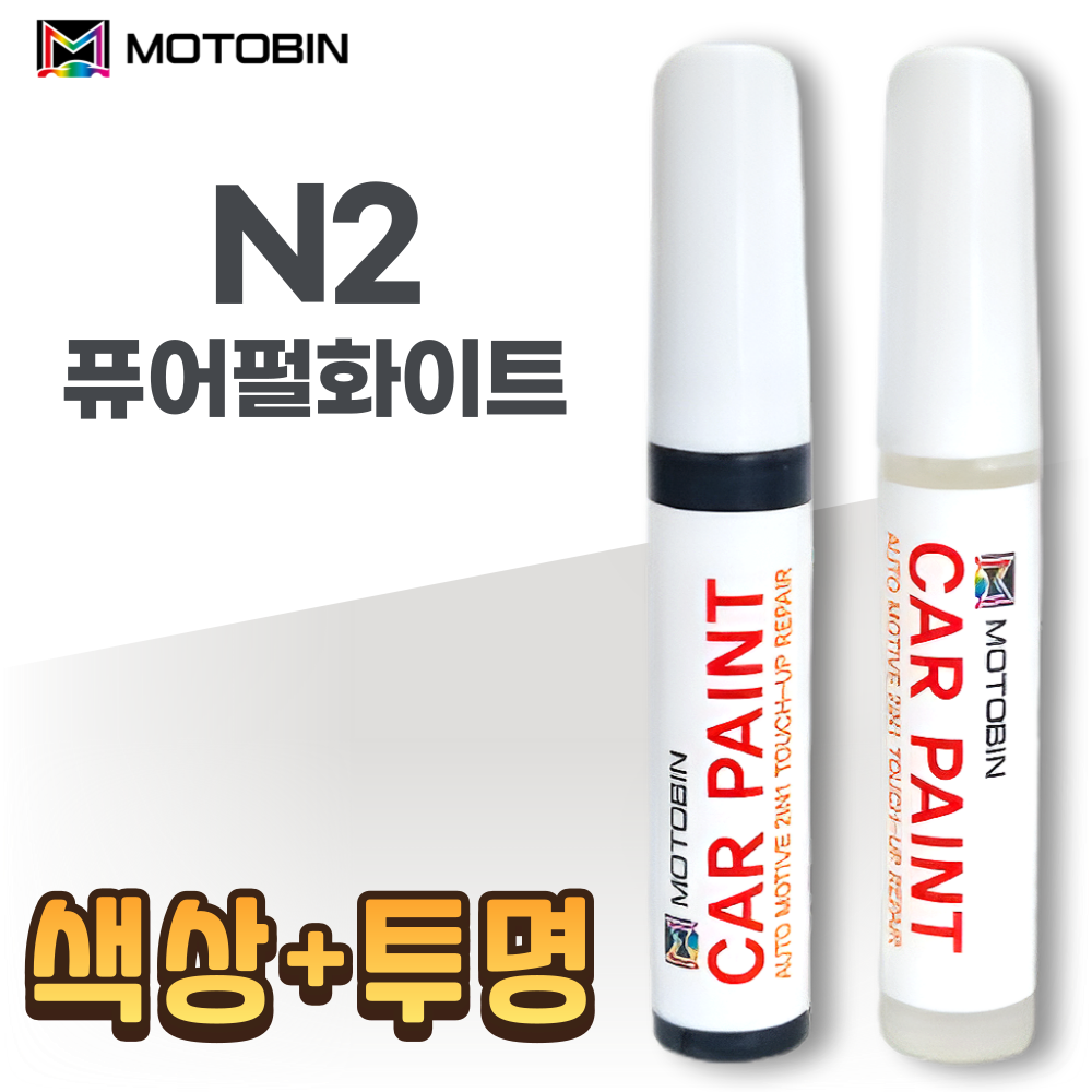 현대 기아 자동차 페인트 붓펜, N2 퓨어펄화이트+투명-모토빈, 1개 15,800원