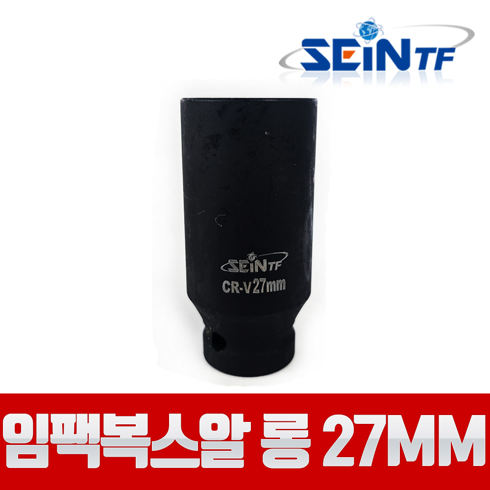세인티에프 고강도 임팩복스알 롱 1/2 27mm 비트 육각 소켓, 1개 5,800원