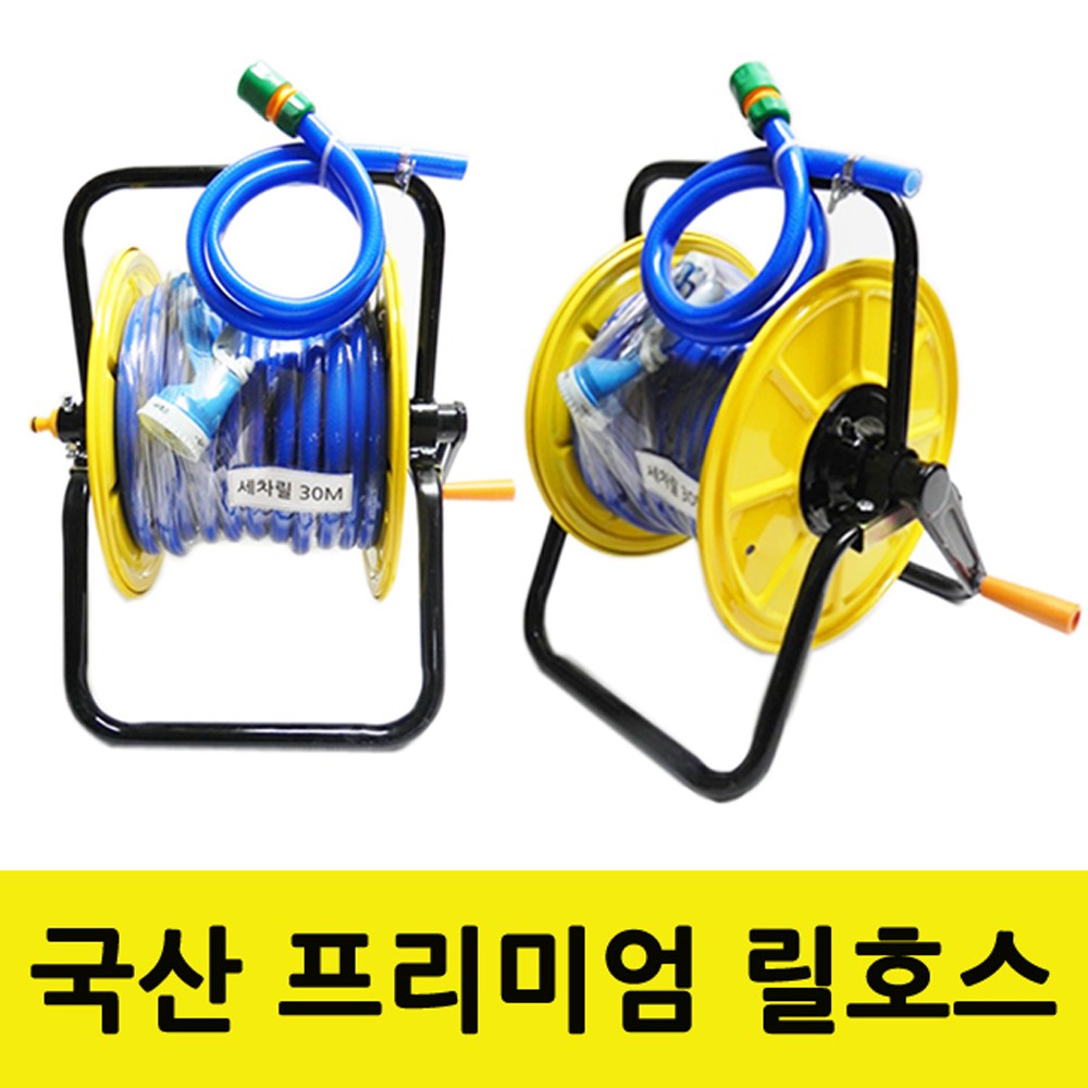 HK 국산 호스릴 릴호스 다기능 셀프 세차릴 20M 30M 50M 85,900원