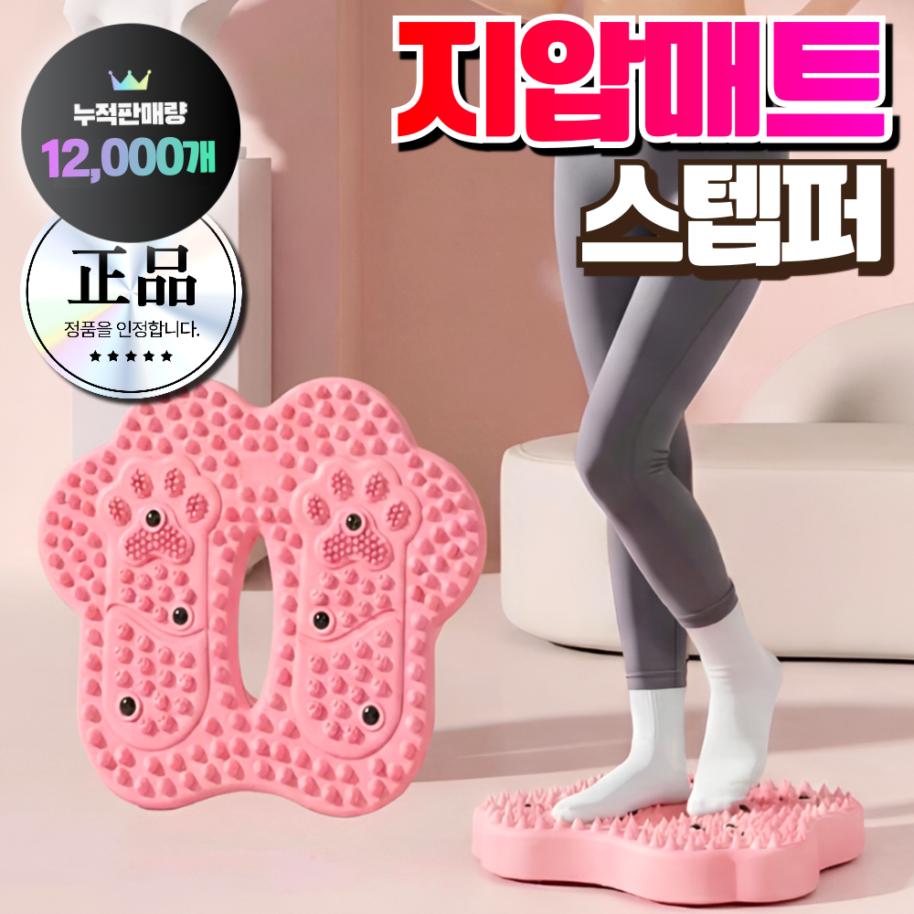 바디온케어 건강한 발지압 스텝퍼 가정용 무소음 다이어트 뱃살삭제 에어 유산소 운동 홈트 25,800원