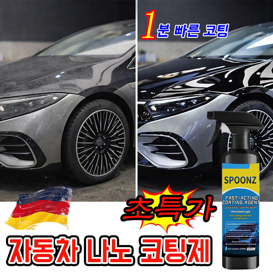 [독일기술] 1or1+1 자동차 나노 코팅 스프레이 차량 광택 코팅제 퀵 광택코팅제 세차용품 복원 발수 유리막 자동차 왁스 광택제 10,700원