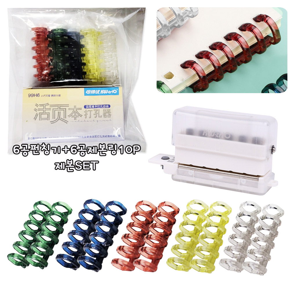 미니 6공제본기 1개 + 크리스탈 6공 제본링 10P 셀프 제본 세트 13,500원