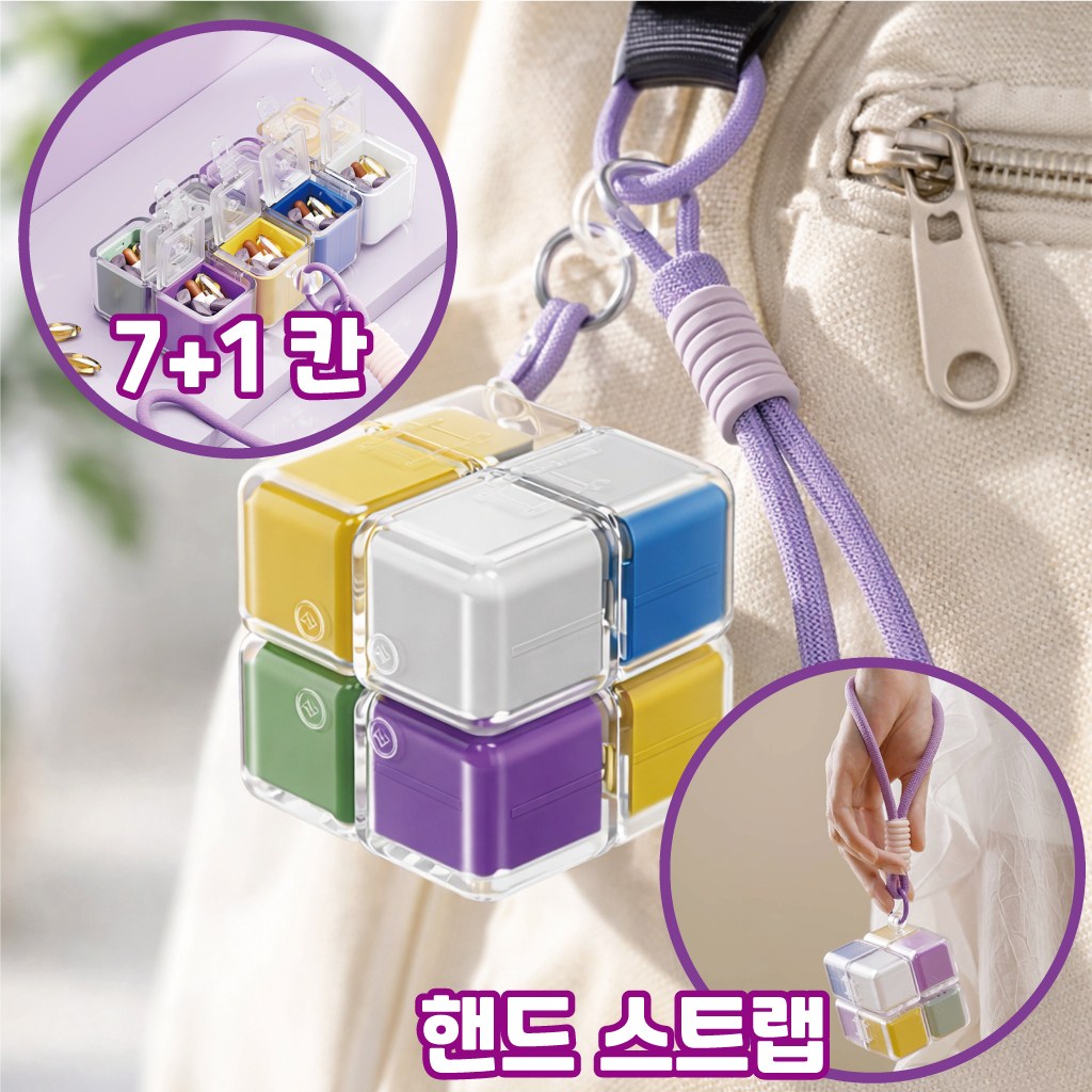 레디박스 휴대용 손잡이 큐브 8칸 약통 알약케이스, 혼합색상, 1개 9,900원