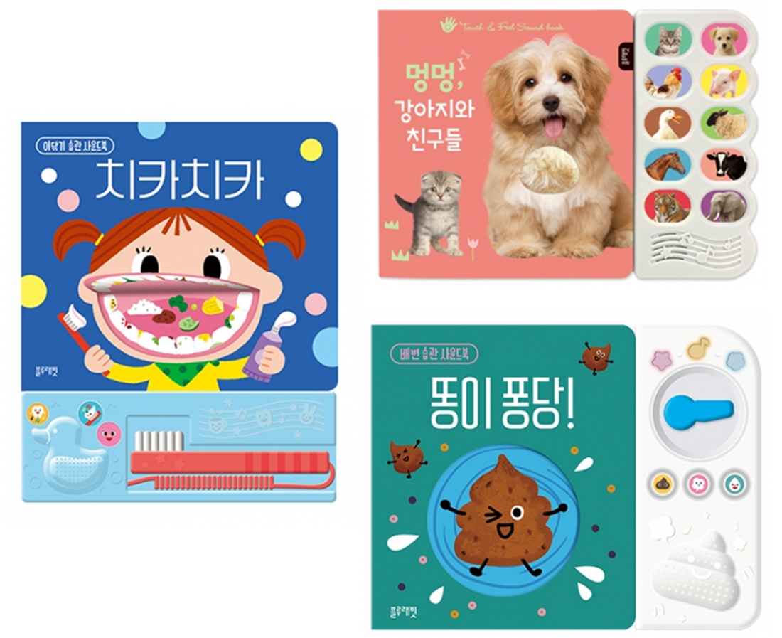 똥이퐁당+치카치카+강아지와친구들(블루래빗 사운드북 3종세트 47,250원