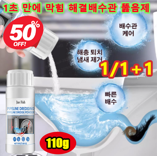 90% 할인! 살균 탈취형 강력 배관 클리너 1초 만에 막힘 해결배수관 뚫음제 활성 거품 포뮬러 10,500원