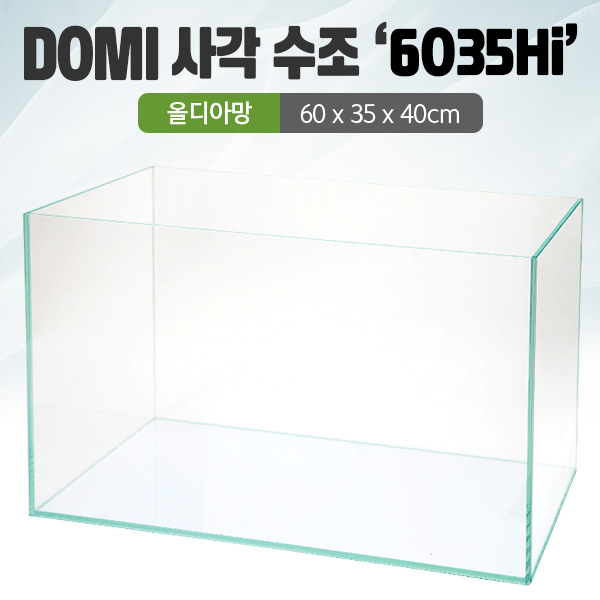 그린월드 사각 수조 6035Hi  (올디아망) (60x35x40)+우레탄매트서비스 65,000원