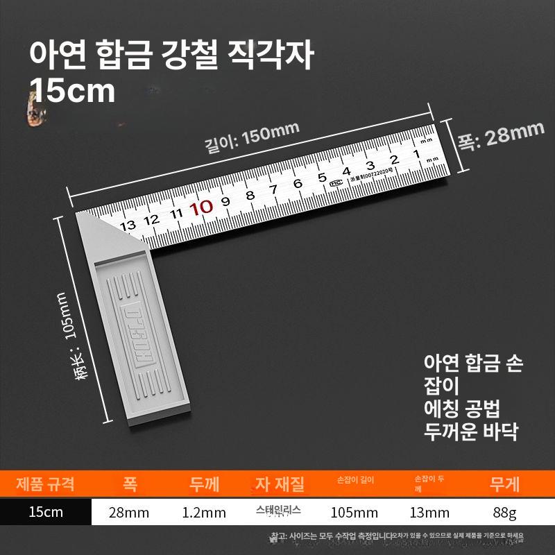 고정밀 직각자 스텐 측정 자 L장형 90도 90도 15,300원