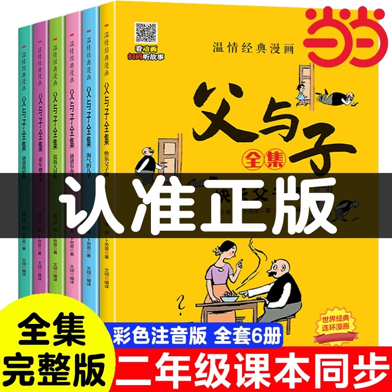 중국어원서 父与子 아버지와 아들 전집 6권 중국어병음판 에리히 오저 Erich Ohser 30,000원
