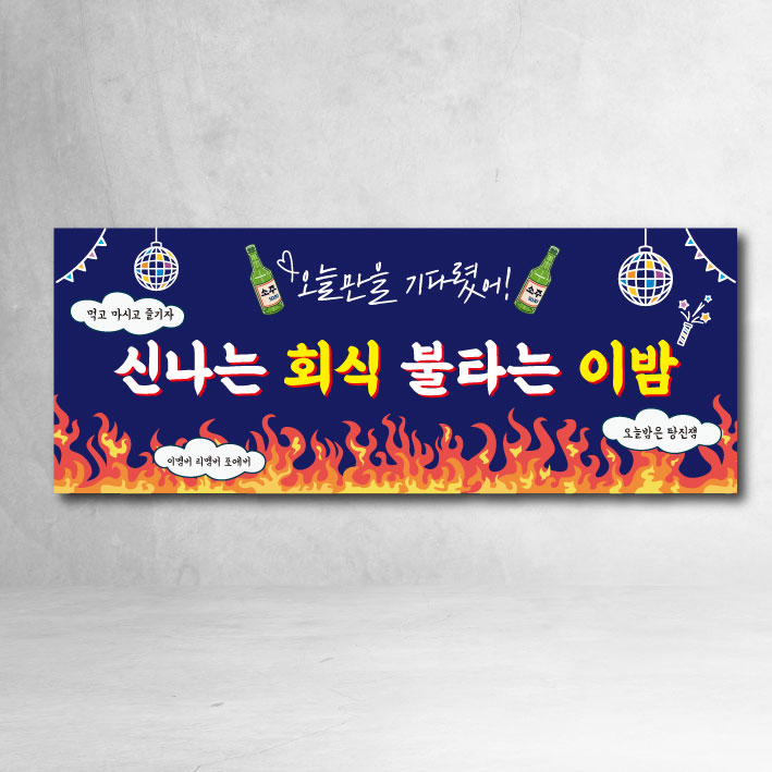 여행 워크샵 제주도 회식 현수막 파티 이벤트 소품 3종 15,710원