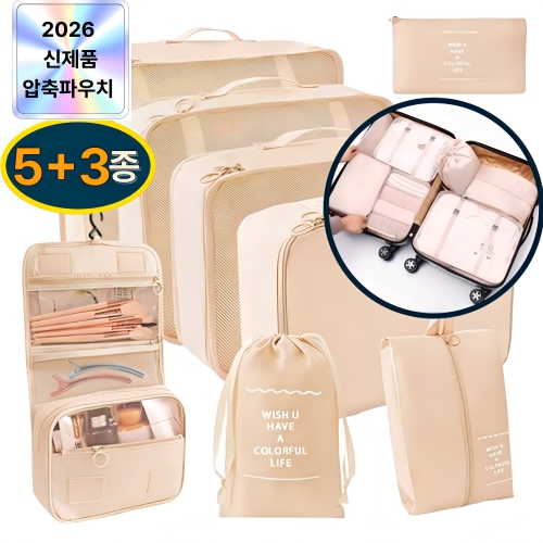 온니피스원 다기능 부피순삭 5종+3종 총8종세트 정리 수납 여행용 압축파우치 13,900원