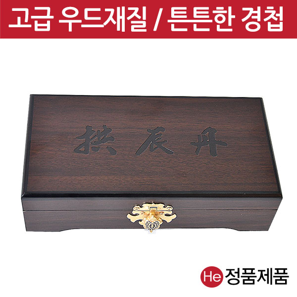 He 밤색레이져우드공진단상자10환 원목 선물 상자 고급 나무 환약 경옥고 케이스 환상자 싸바리 박스 인쇄 7,790원