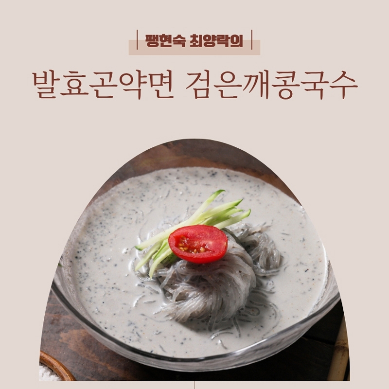 간편하고 건강한 한끼 발효곤약 검은깨 콩국수 2세트, 150g, 22개 68,830원