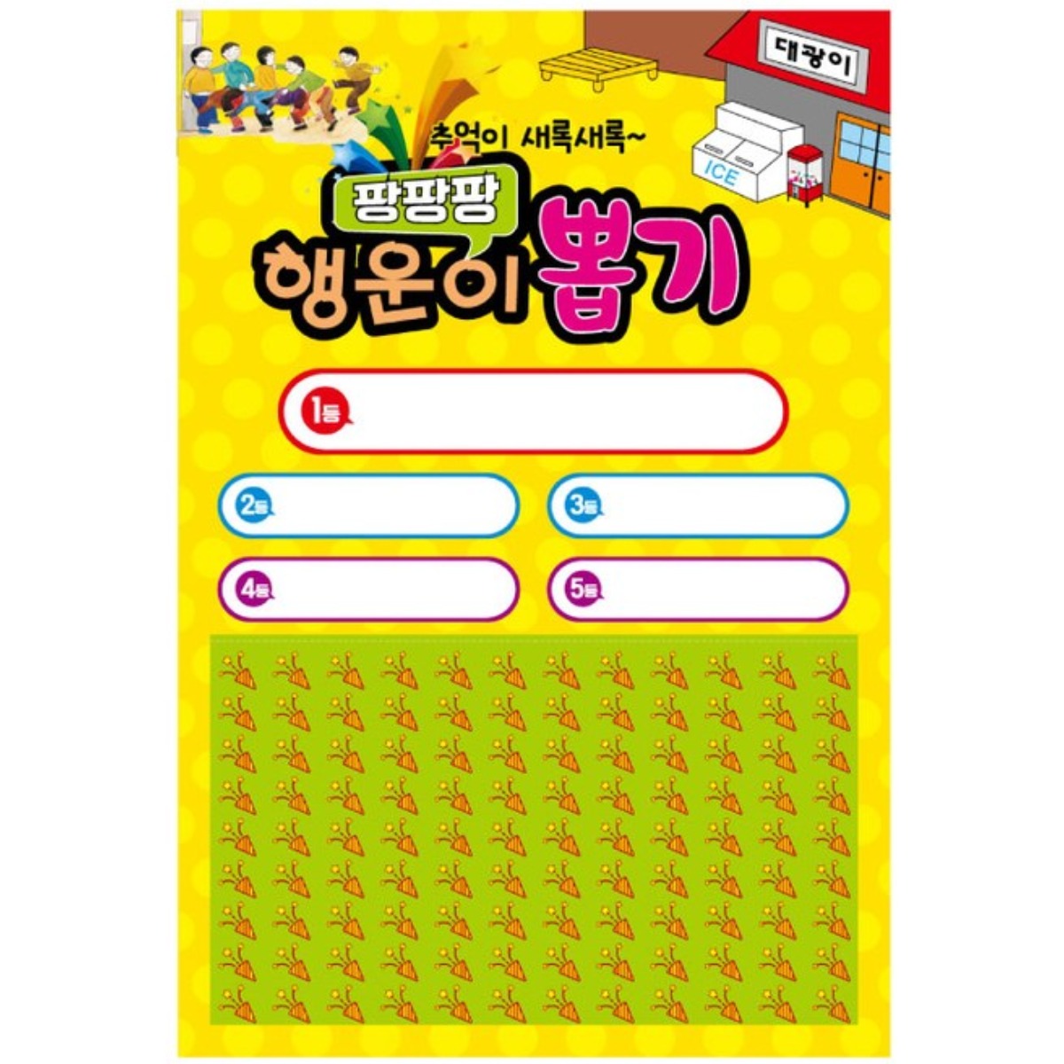 대광이 추억의 옛날 문방구 종이 뽑기판 모음, 108폭죽, 1개 6,910원