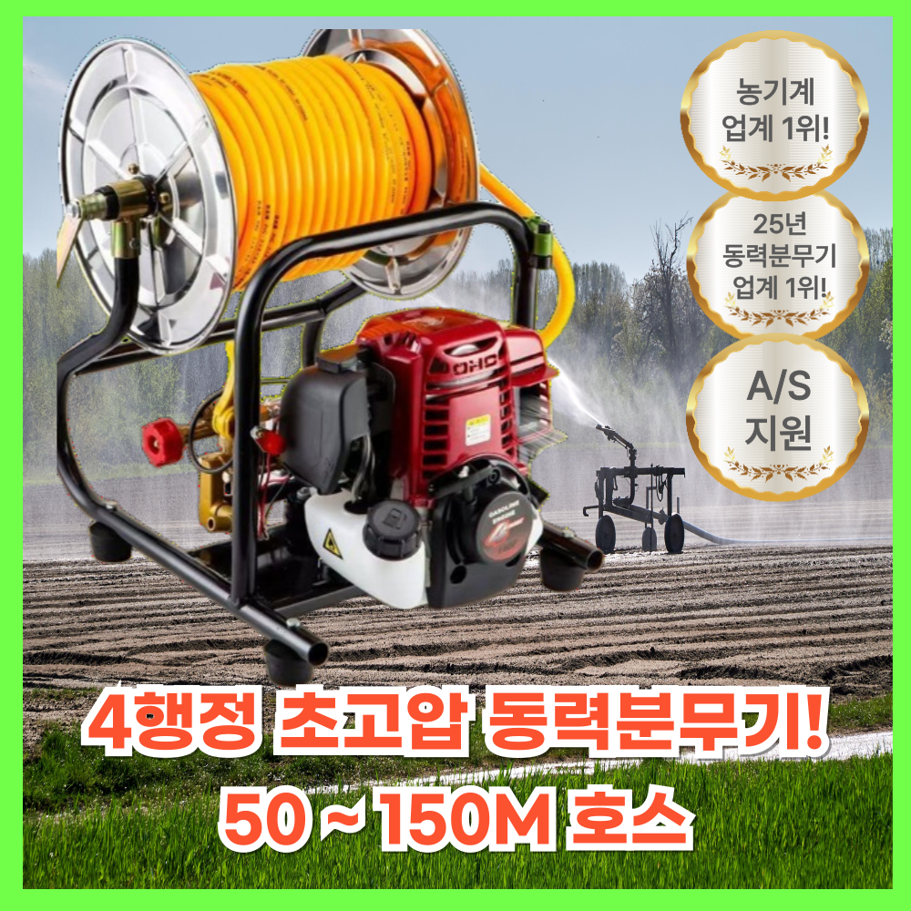 어필러 4행정 동력분무기 호스 거치대 엔진 살수기 자동 고압 농약 살포기 농사용 양수 고출력 344,000원