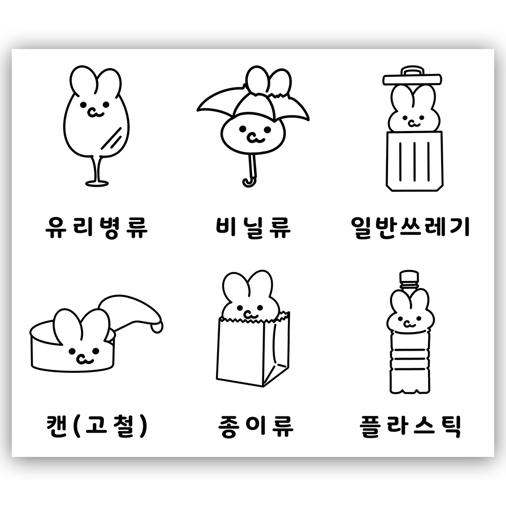 내집의모든것 투명 분리수거 스티커 6종 세트 재활용 쓰레기통 스티커 2개 6,900원
