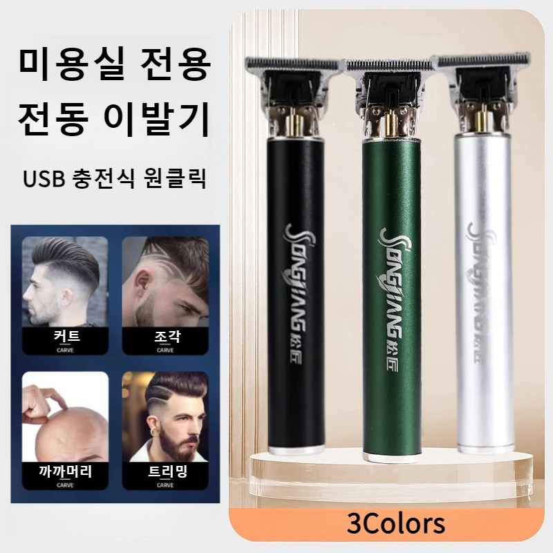 독일 다기능 전동 면도기 미용실 전용 이발 가위 가정용 원클릭 USB 충전식 남성 이발기 커트/조각/트리밍/까까머리 18,200원