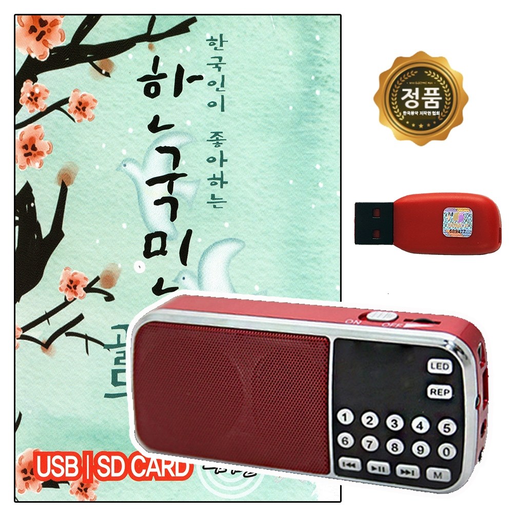 노래칩 USB 한국민요 골드 60곡  208효도라디오 39,500원