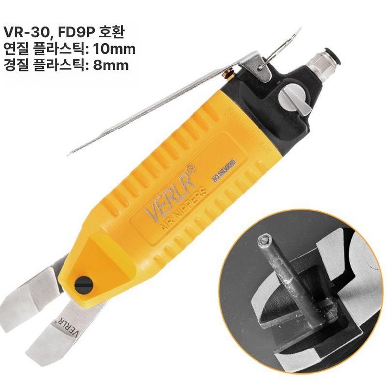 공압 절단가위 VR-30S7P 에어니퍼 버 제거 절단기 121,500원