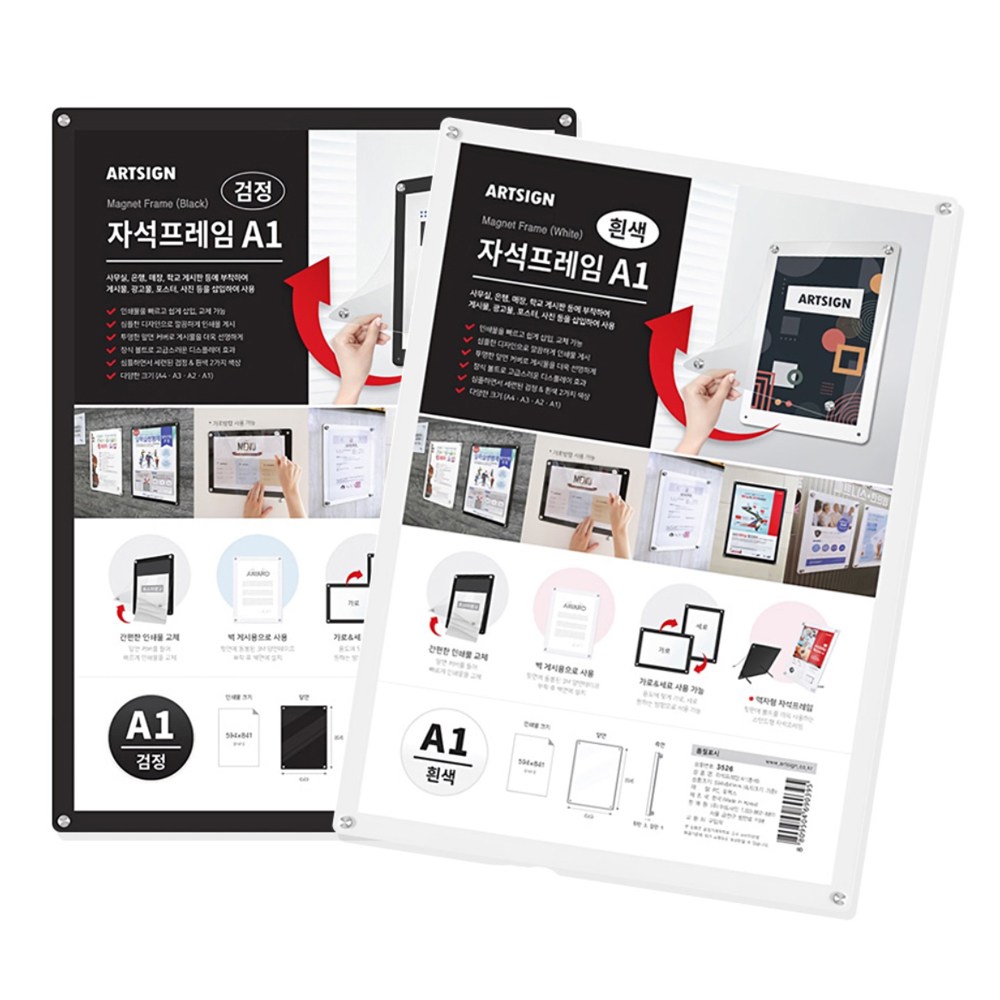 이샵 A1 부착형 자석 프레임 투명액자 프레임액자 게시판디자인 77,000원