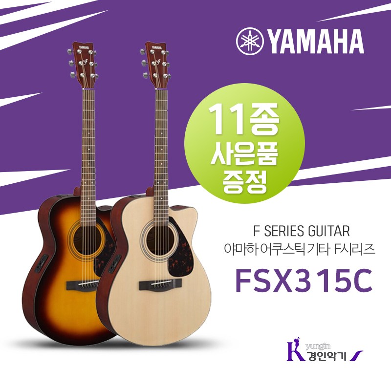 야마하 어쿠스틱기타 FSX315C 입문용 교육용 픽업장착 11종사은품증정 275,000원