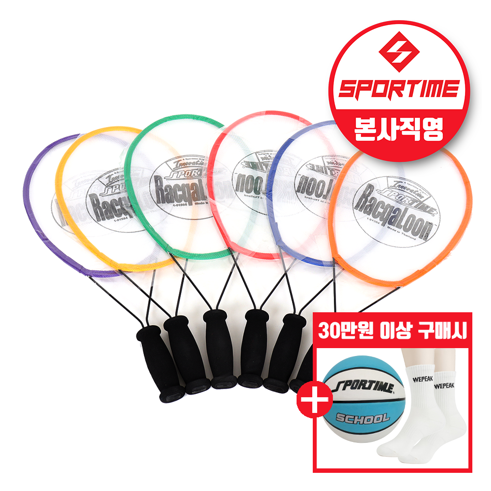 스포타임 라켓룬 세트 (6개 1세트) 초등 체육 라켓 활동 98,500원