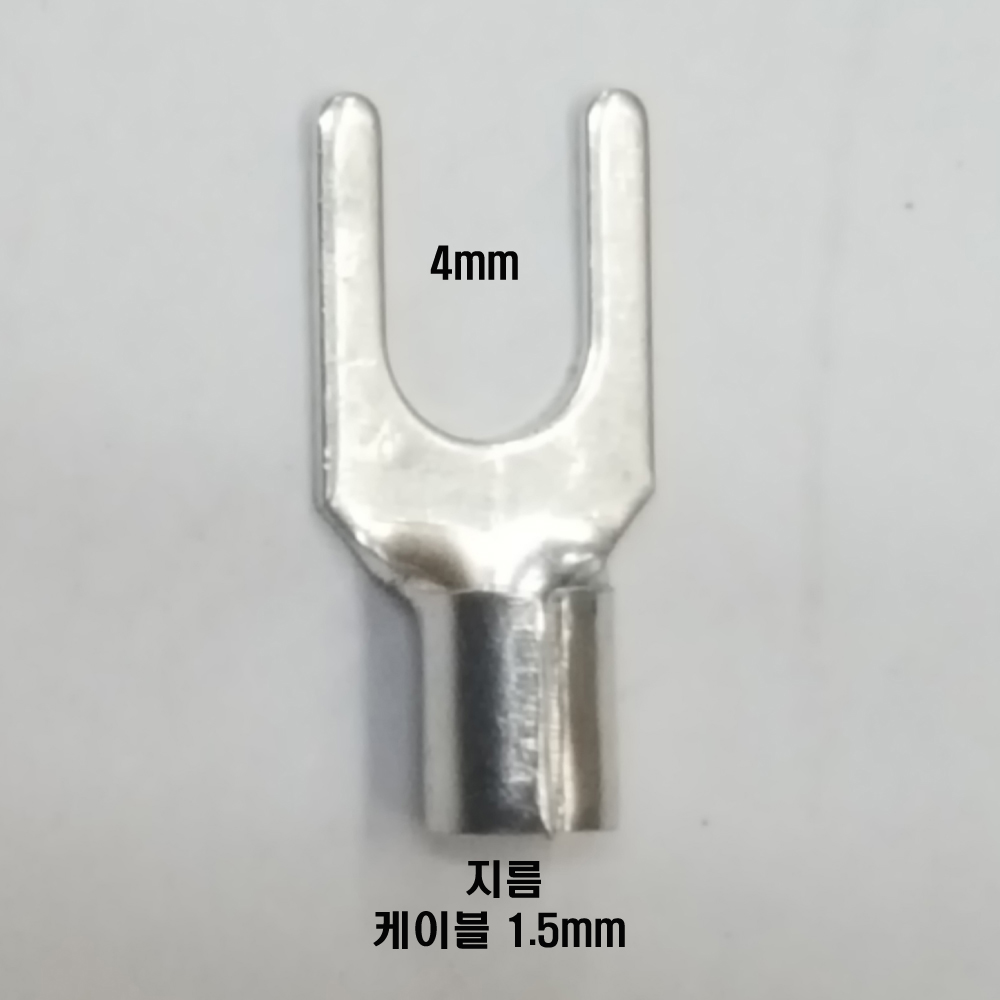 압착단자 1.5-4Y ( 1000pcs )포크형(Y형) 압착터미널, 1개 17,000원