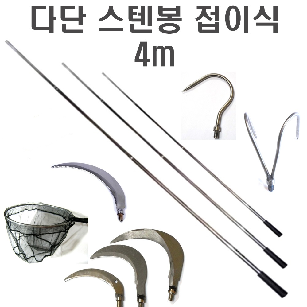 스텐봉 수초낫 뜰채봉 해루봉 뜰채망 갈고리 연결대, 1개, 스텐봉4m 18,800원