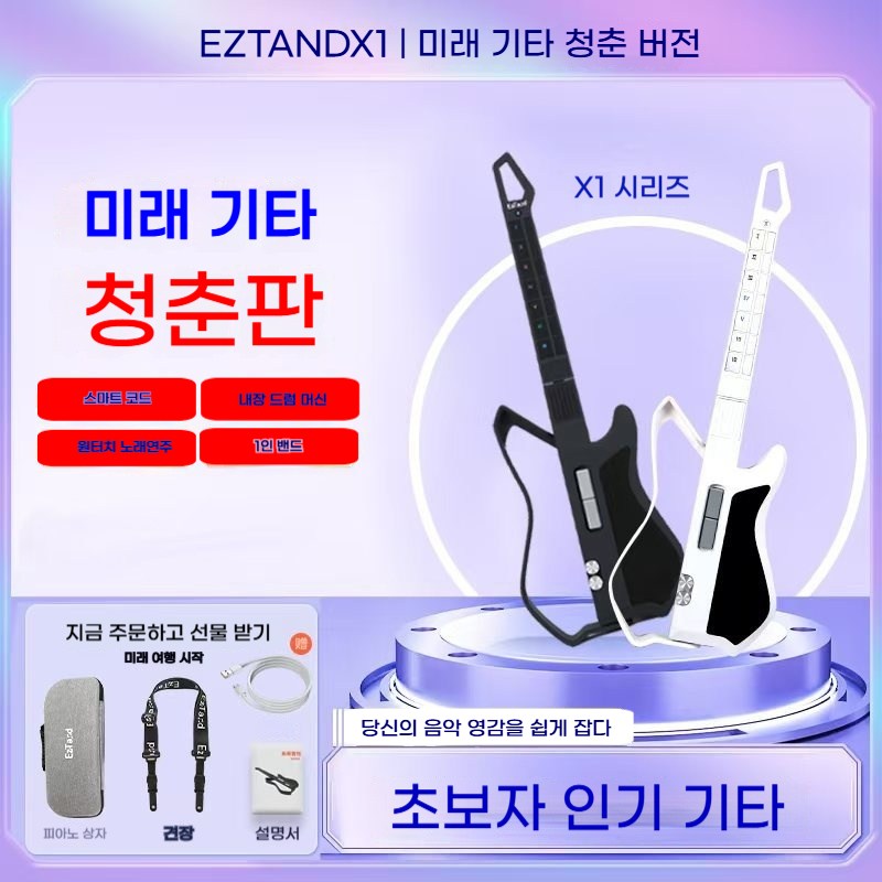 EzTand 이지탠드 X1 스마트 줄없는 기타 자동반주 일렉기타, 퓨처 기타 유스 에디션 [D 818,000원