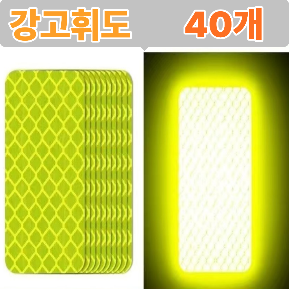 리온드 최신형 물에도 접착력 최강 고휘도 반사 테이프 7,800원