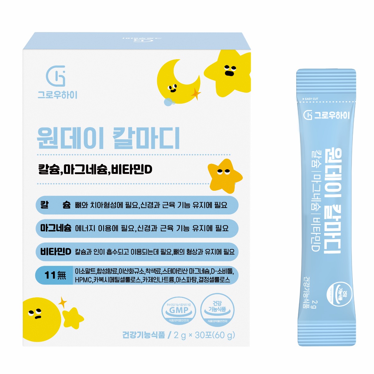 그로우하이 원데이 칼마디 어린이 칼슘 마그네슘 비타민D 돌 키즈 아이 유아 초등학생, 30개, 2g 23,900원