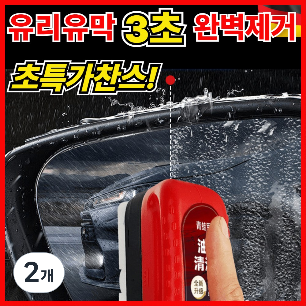 라모아 초간단 자동차 유리 유막제거제 9,800원