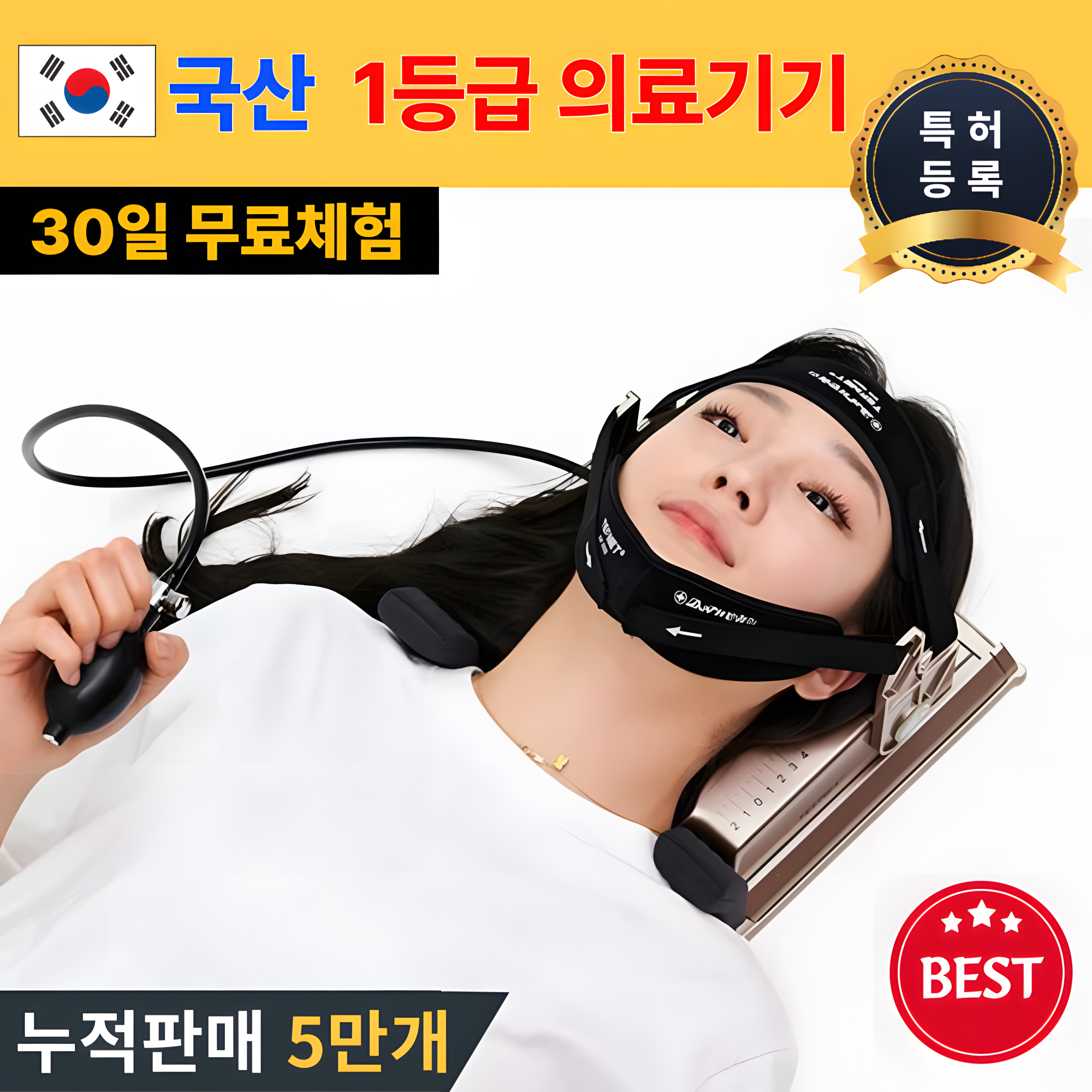 국산 특허 목견인기 1등급 의료기기 경추 디스크 거북목 일자목 자세교정 견인 치료기 157,500원