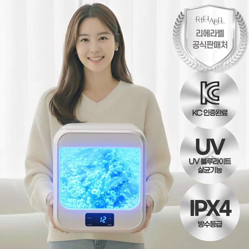 리에라벨 듀얼 UV 블루라이트 살균 미니세탁기 78,900원