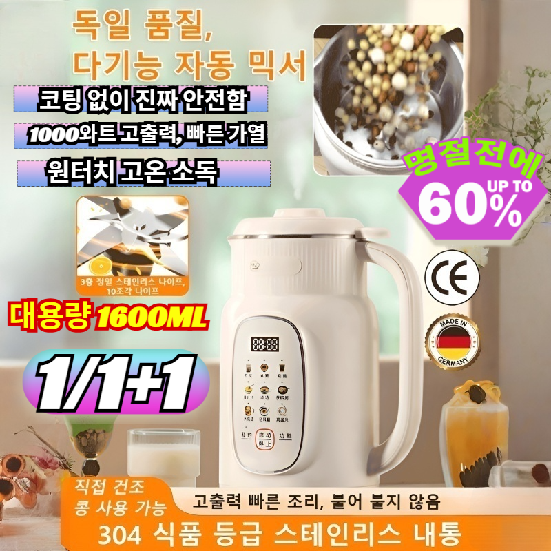 1/1+1 독일 품질 가정용 전자동 다기능 블렌더 자동세척 두유제조기 두유제조기 크림 대용량/가정용/이유식 53,200원