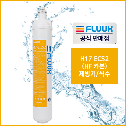 플럭스(FLUUX) 정품 필터(17인치) 커피머신, 제빙기, 온수기 세디먼트필터 H17-SD3 카본필터 H17-ECS2 스케일필터 H17-EPS2 32,210원